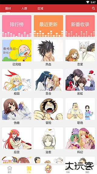 动漫屋安卓版