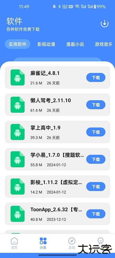 梦凡同学软件库免费下载