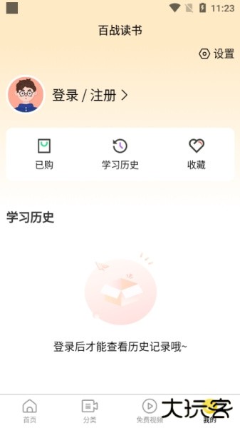 百战读书app