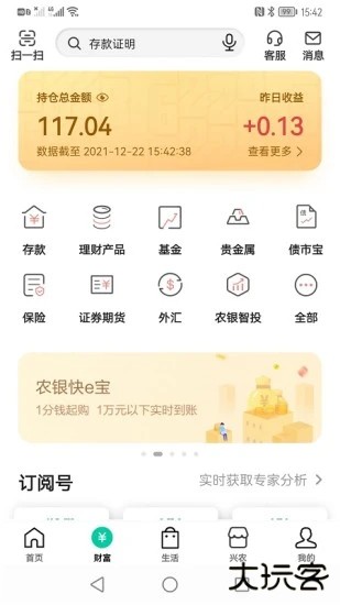 中国农业银行手机银行下载app