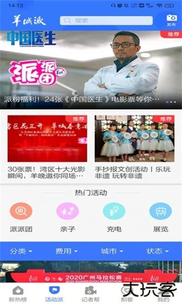 羊城派官方客户端
