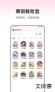 莆田鞋批发平台最新版下载 v3.5.0安卓版