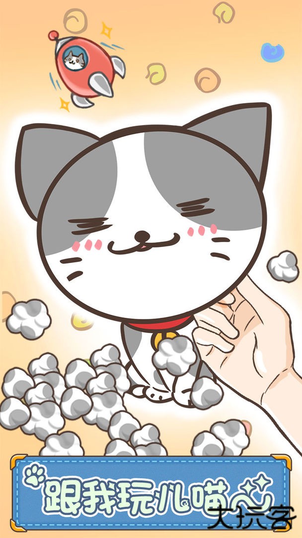 猫咪的毛最新版下载