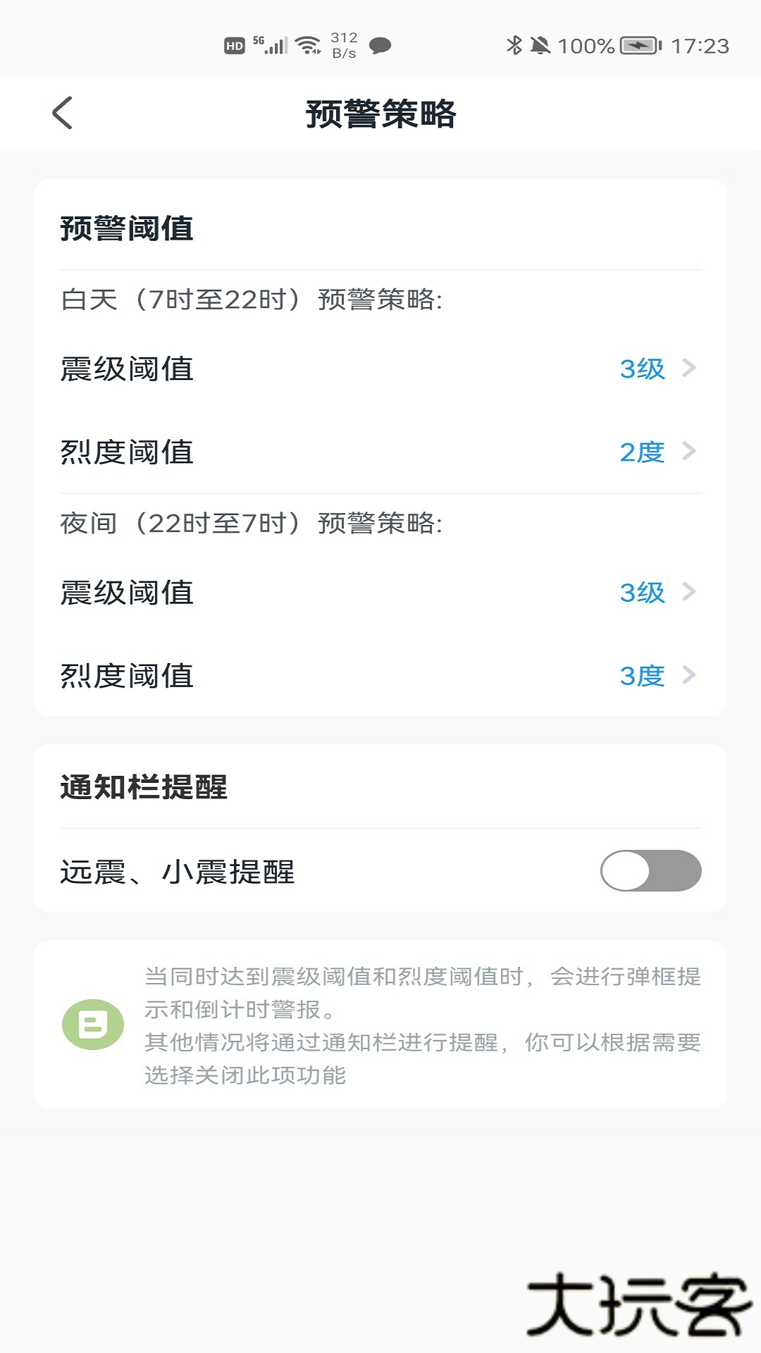 ICL地震预警系统官方版