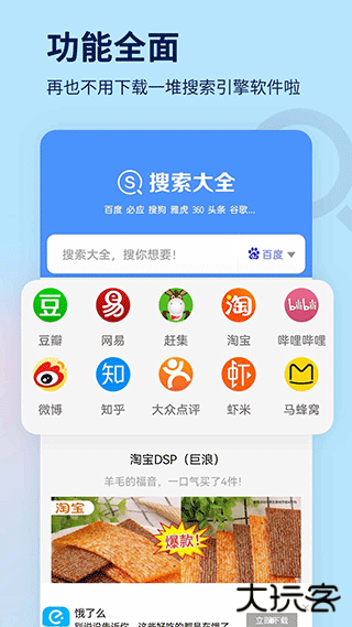 搜索大全安卓版