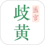 歧黄医官最新版安卓版免费下载 v5.5.0