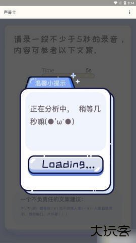 声音鉴定室软件5.21.8免费版