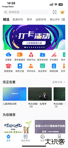 CCMTV临床频道app使用教程2