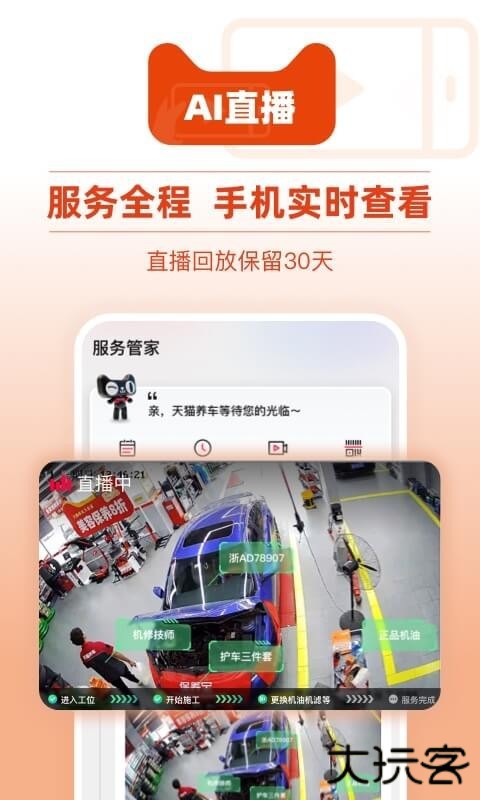 天猫养车升级版免费下载
