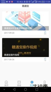 江西赣通宝下载 v3602.2506.1安卓版