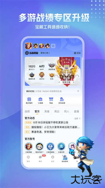 王者荣耀爱玩助手