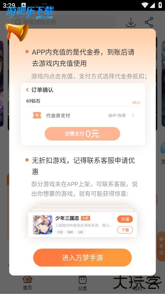 万梦手游盒子官方版