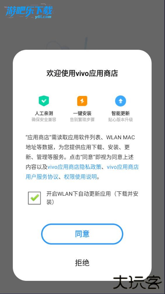 vivo应用市场app下载安装最新版本