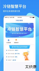 冷链云仓智能管理下载 v2.3.1安卓版