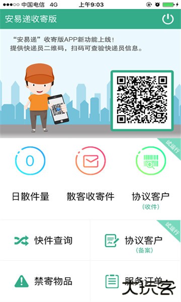 安易递收寄版最新版app, 安易递收寄版最新版app 安易递收寄版最新版app, 安易递收寄版最新版app