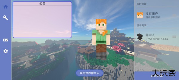 我的世界雾中人最新版下载