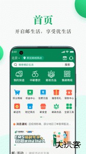 邮生活app官方版下载 v3.8.7安卓版