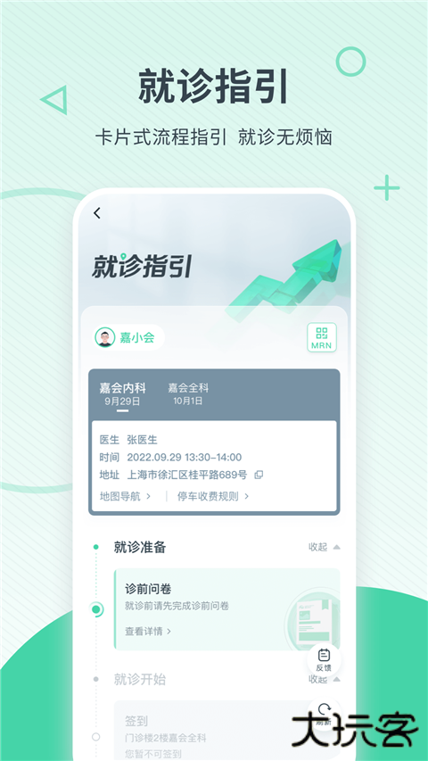 嘉会医疗安卓版