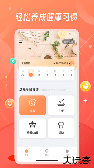 食物热量安卓版