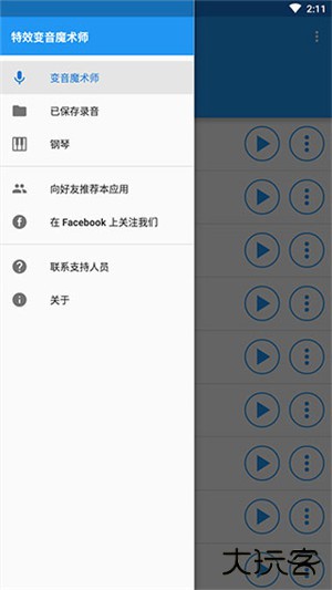 特效变音魔术师免费下载