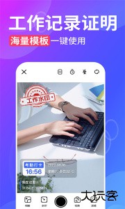 水印拍照app官方版下载 v2.9.6安卓版