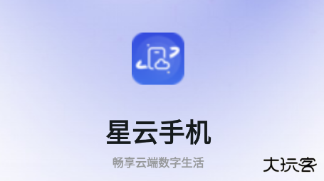 星云手机