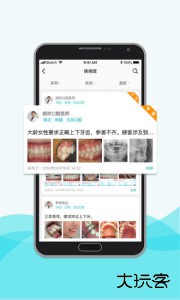 脉推牙医软件下载 v4.2.2安卓版