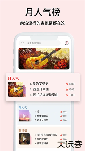 虫虫吉他免费下载