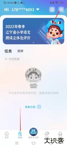 出口成章怎么退出班级群1