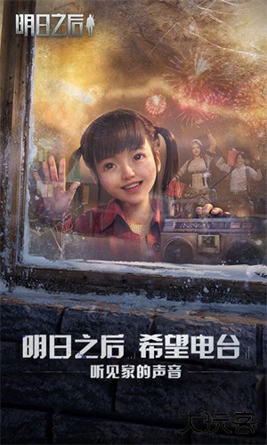 明日之后应用宝版下载