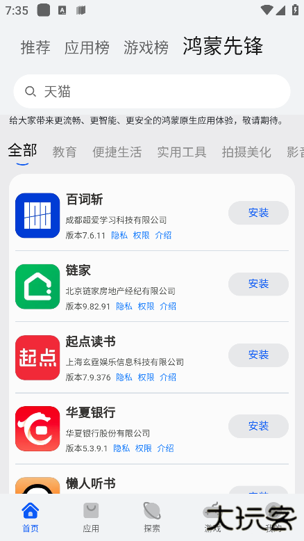 华为应用商店免费下载