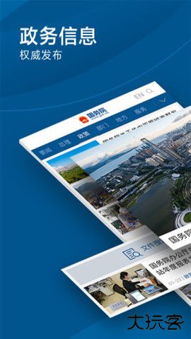 国家互联网+督查平台app客户端5.10.1免费版