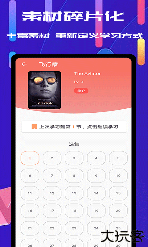 蓝猫英语安卓版