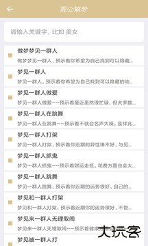 周公解梦旧版原版免费下载