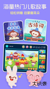 儿歌多多HD官方版下载 v3.3.3.0安卓版