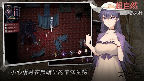 超自然侦探社最新版下载