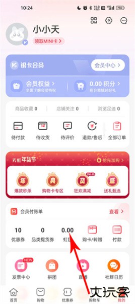 天虹app