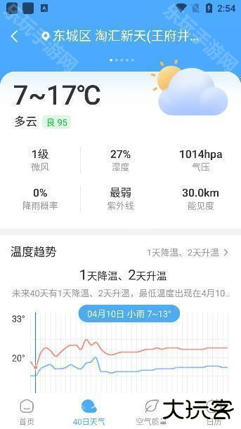 常伴天气app下载最新版