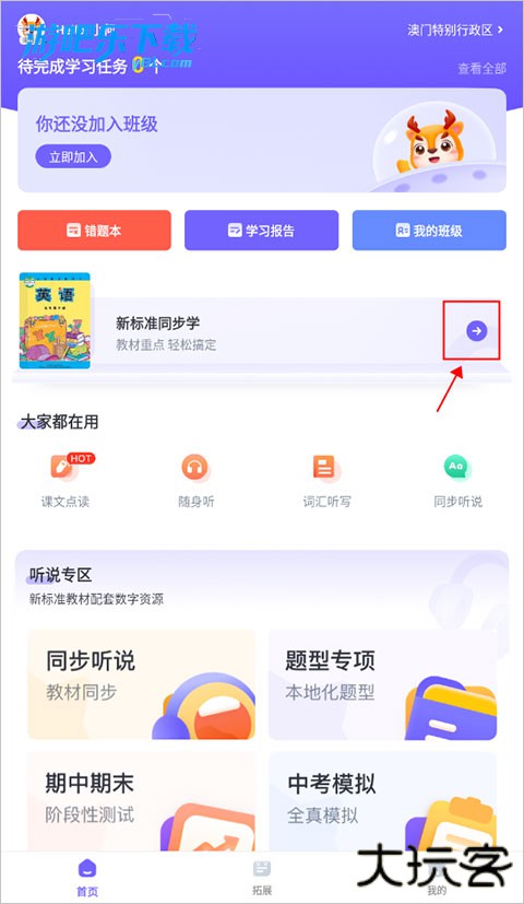 外研U学教师端官方版