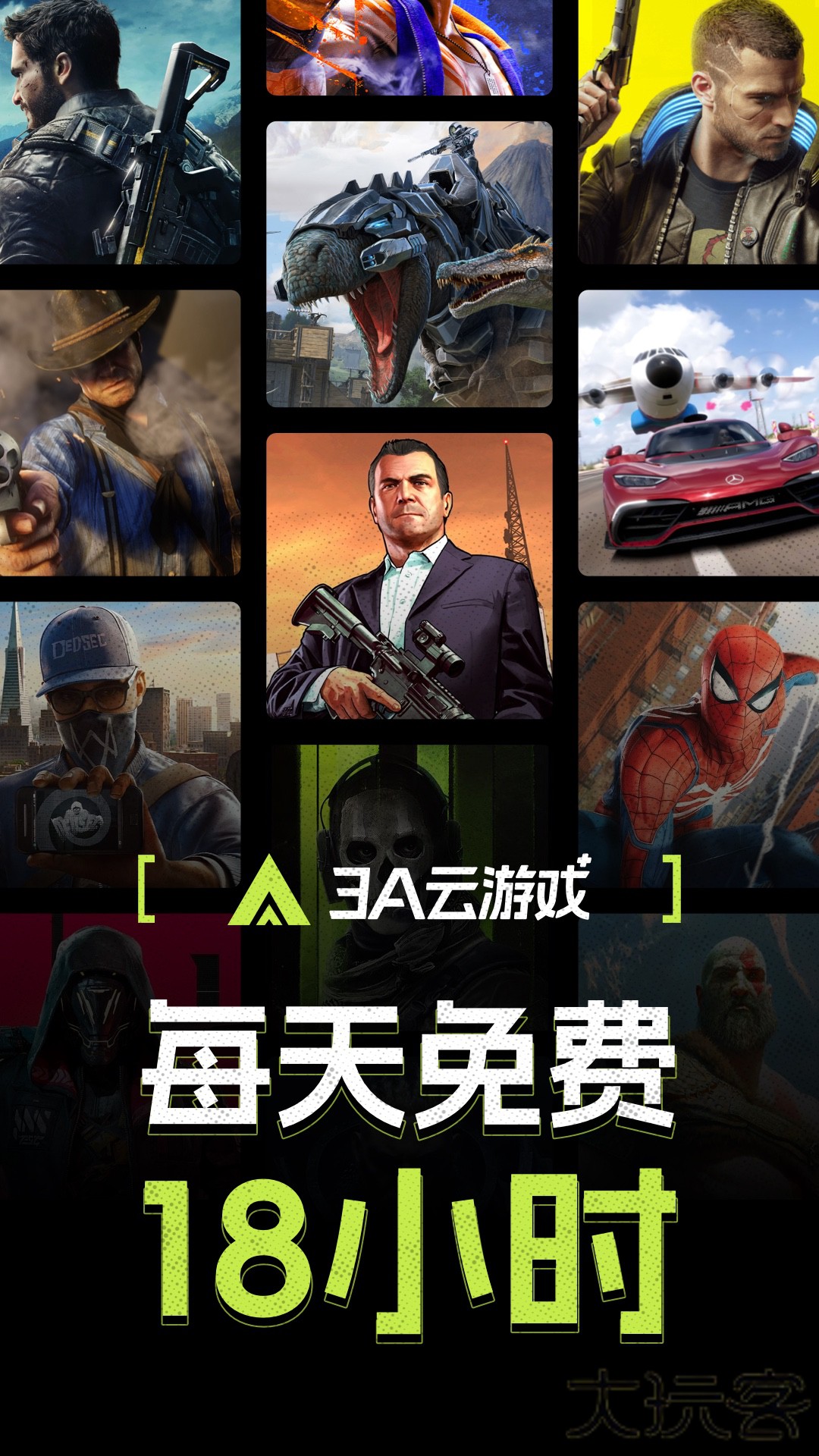 3A云游戏免费下载