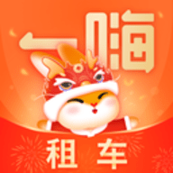 一嗨租车app官方下载7.3.112026新版