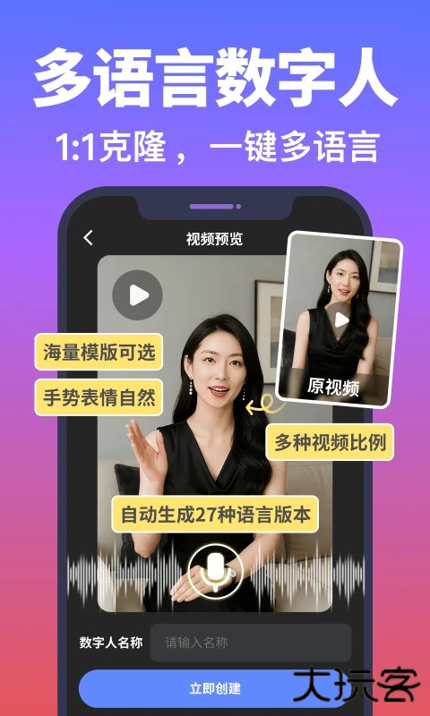 说得AI App免费版 v6.4.3安卓版