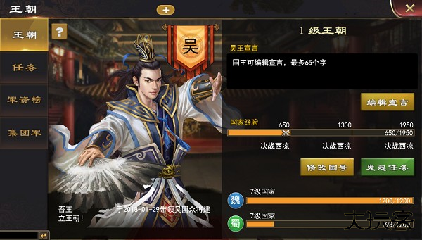 三国一统天下官方版王朝系统1