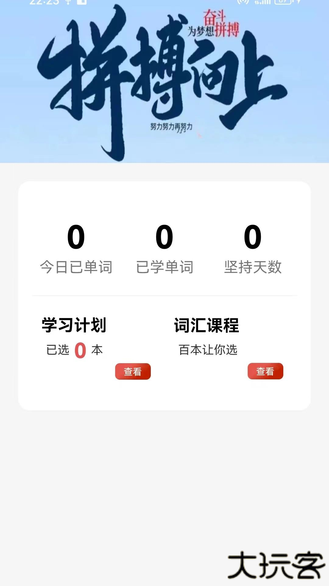 每日学英语安卓版