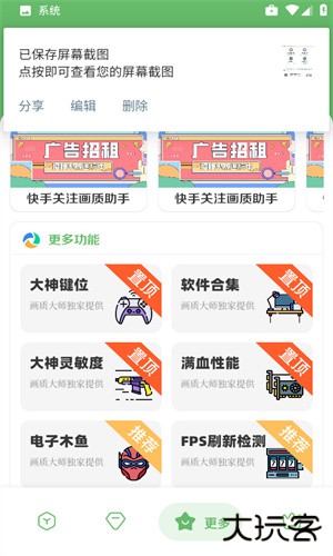 亦辰画质助手安卓版