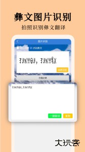 彝文翻译通小助手下载 v2.5.3安卓版