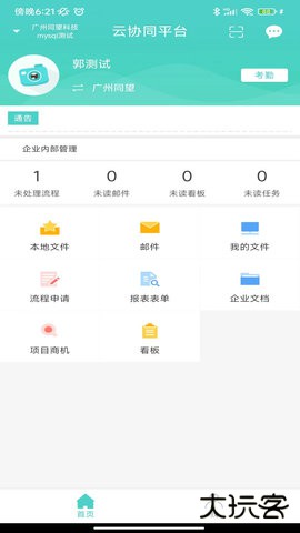云协同平台免费版下载9.7.12026新版