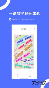 图片加文字秀app下载 v3.8.8安卓版