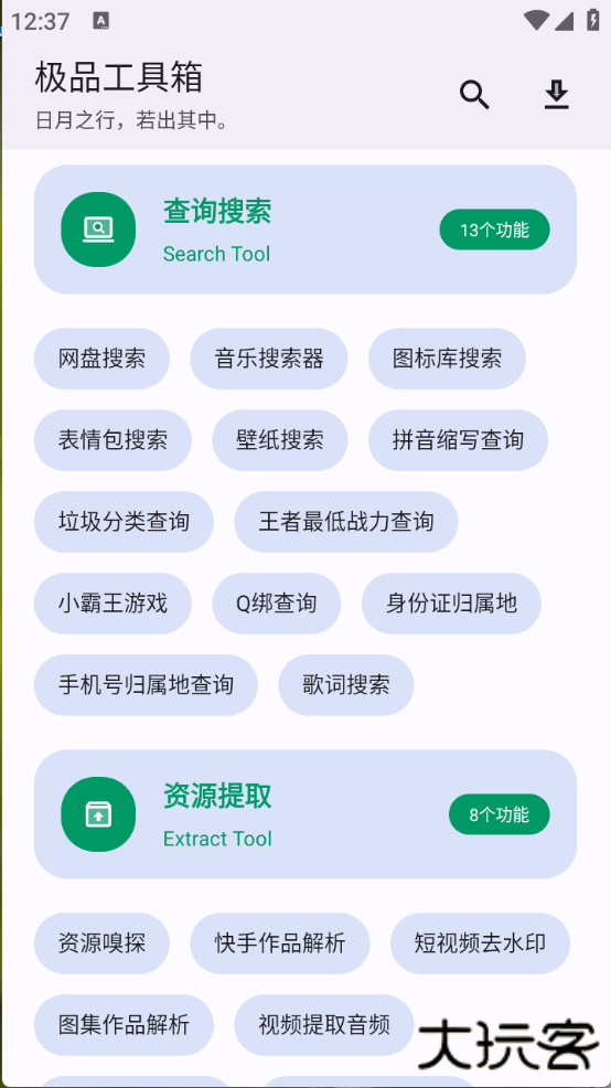 极品工具箱安卓版
