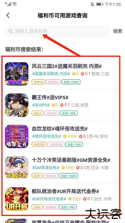 爱趣折扣手游平台